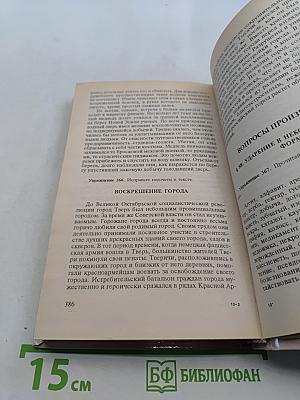 Русский язык. Готовимся к экзаменам