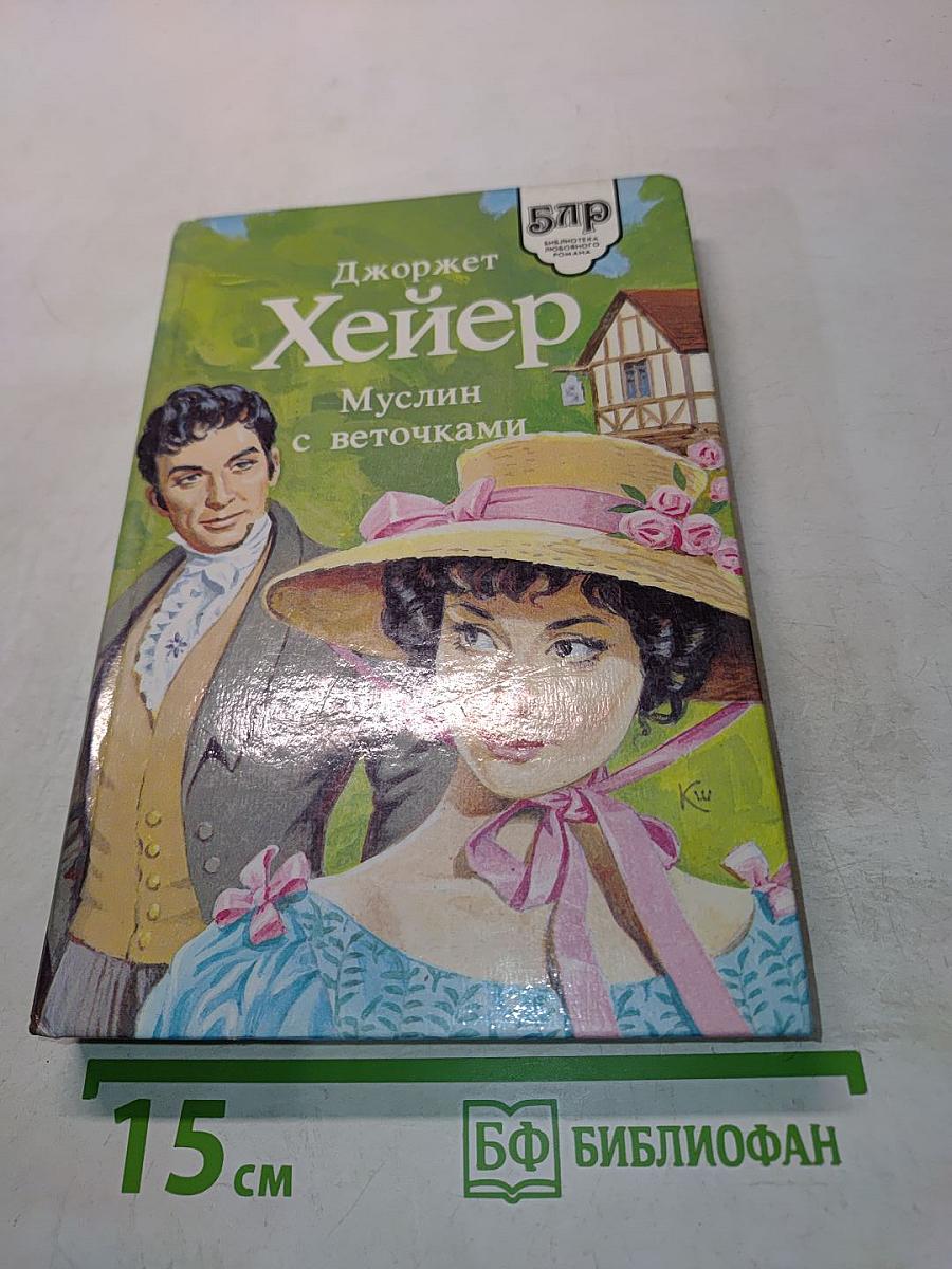 Муслин с веточками