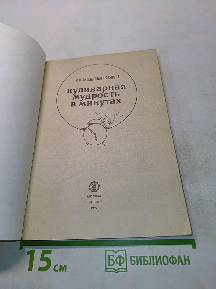 Кулинарная мудрость в минутах