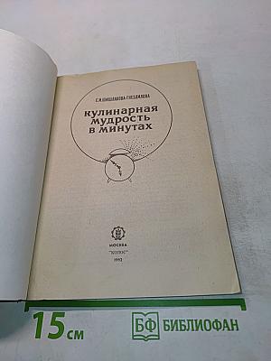 Кулинарная мудрость в минутах