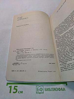 Кулинарная мудрость в минутах