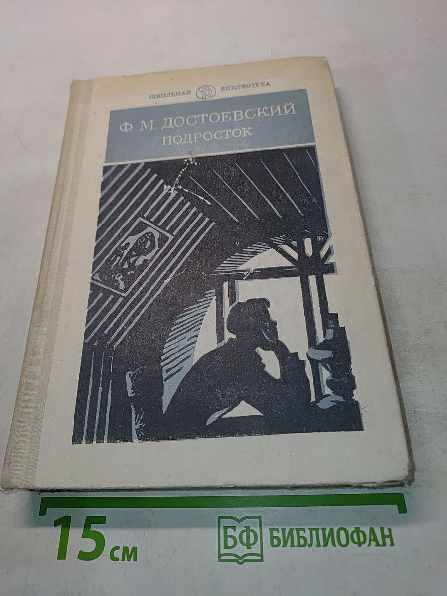 Подросток