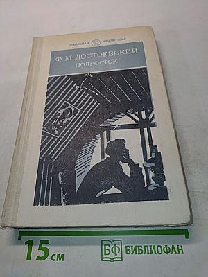 Подросток