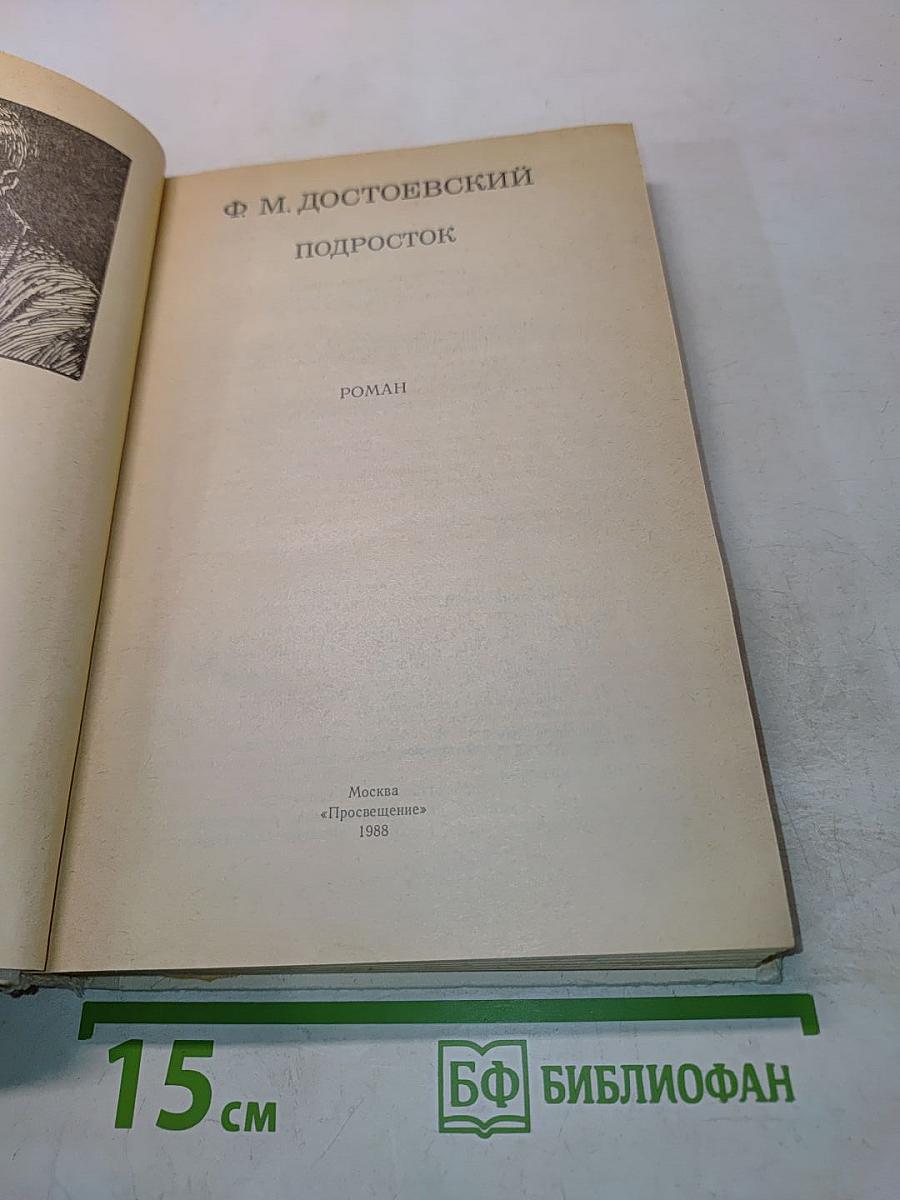 Подросток