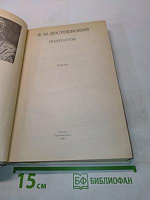 Подросток