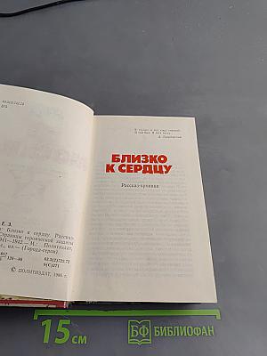 Москва. Близко к сердцу. Страницы героической защиты города, 1941-1942