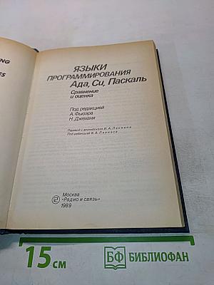 Языки программирования Ада, Си, Паскаль. Сравнение и оценка
