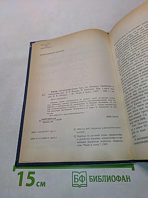 Языки программирования Ада, Си, Паскаль. Сравнение и оценка