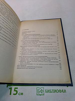 Языки программирования Ада, Си, Паскаль. Сравнение и оценка
