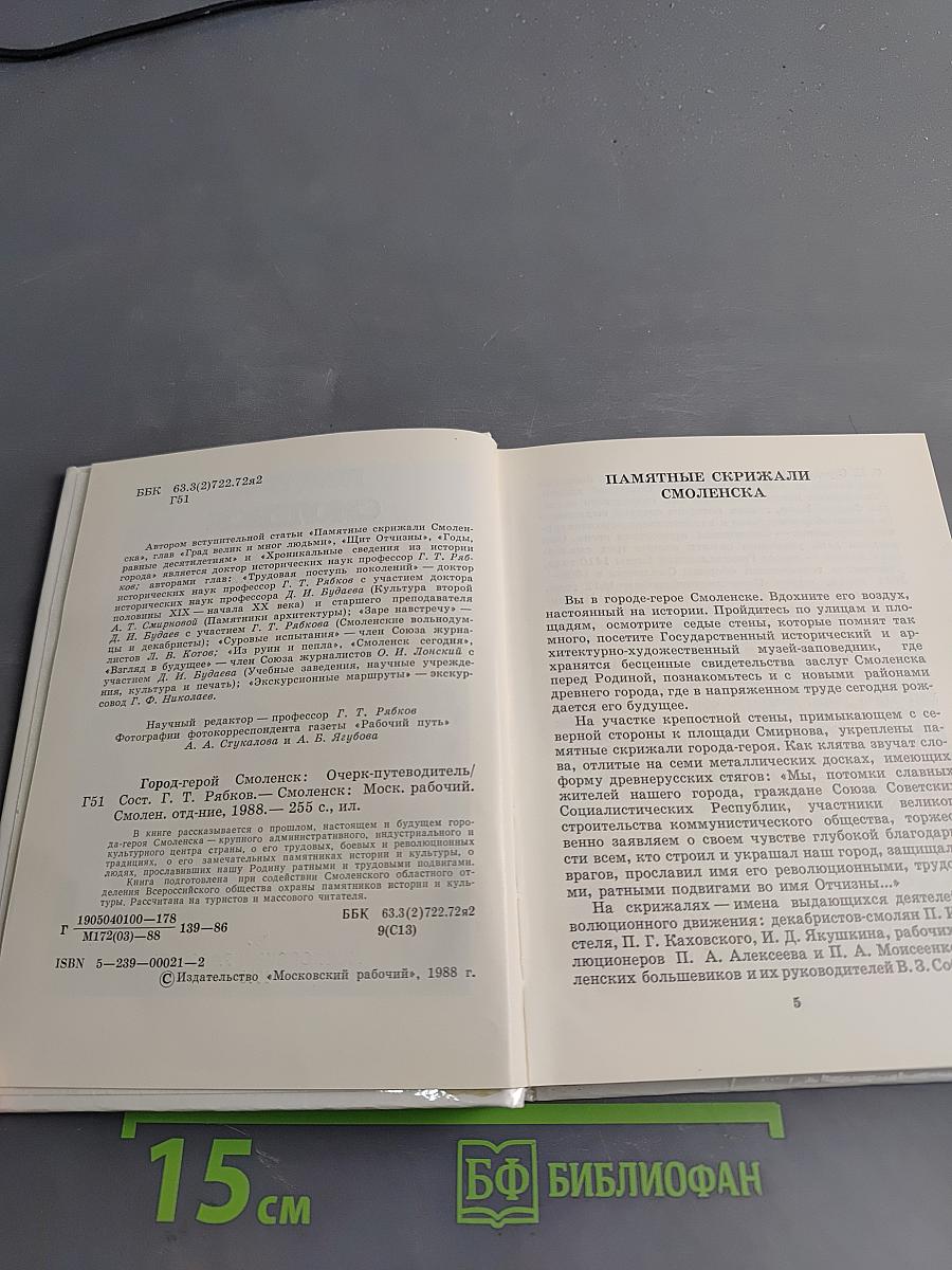 Город-герой Смоленск