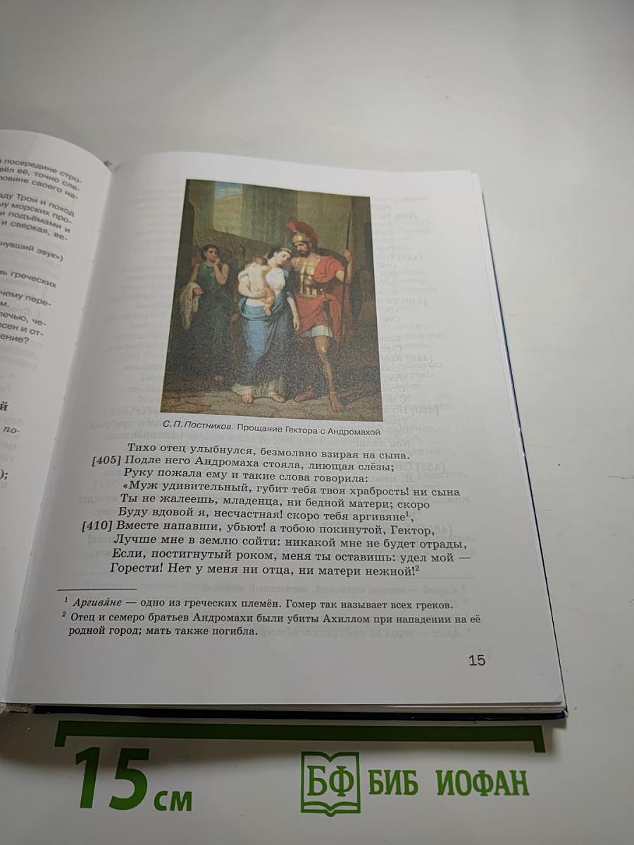 Литература. Учебник для 7 класса. Часть 1