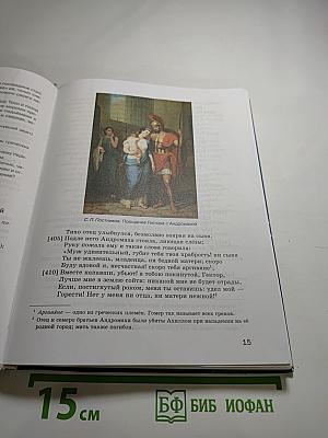 Литература. Учебник для 7 класса. Часть 1