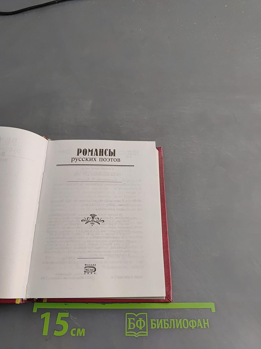 Романсы русских поэтов