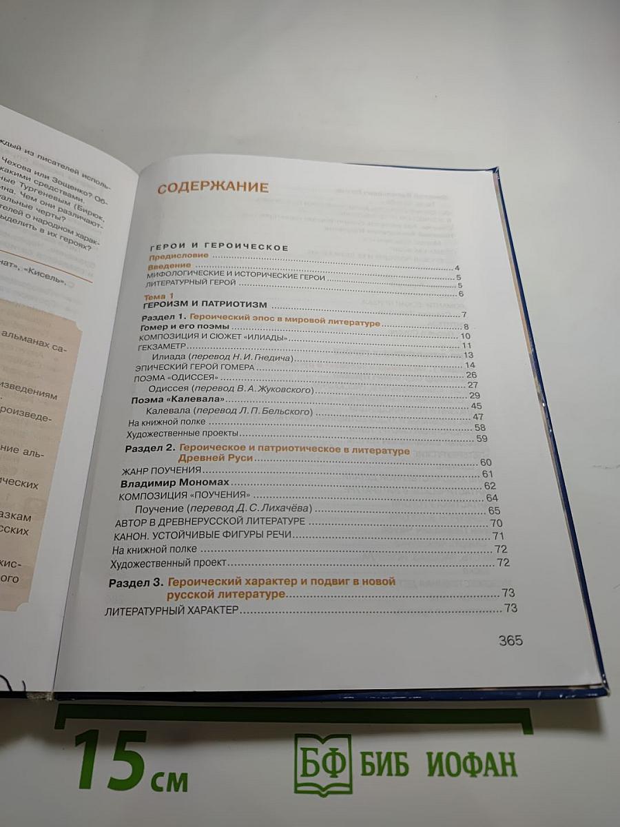 Литература. Учебник для 7 класса. Часть 1