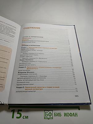 Литература. Учебник для 7 класса. Часть 1