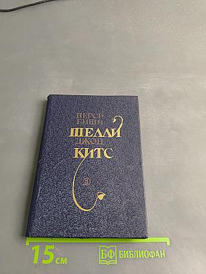 Избранная лирика
