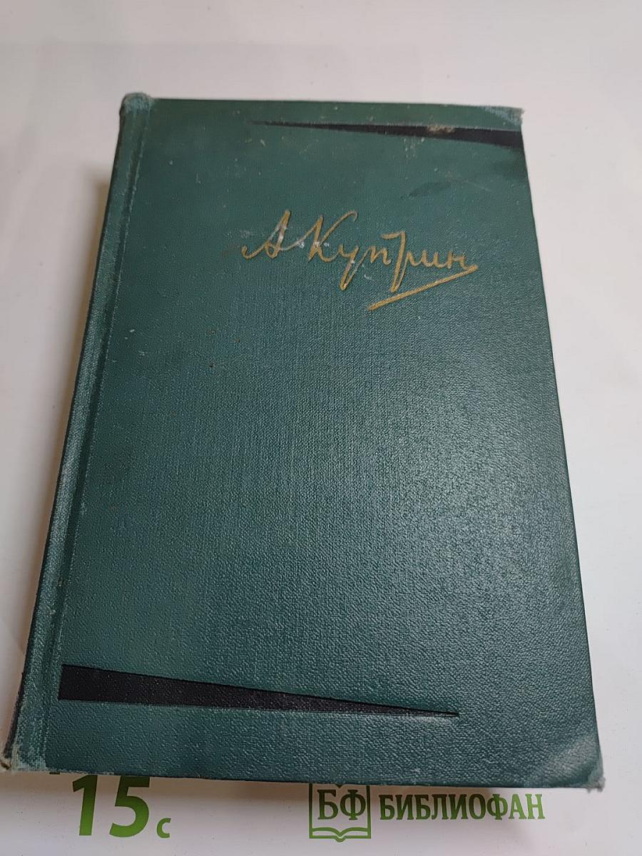 Собрание сочинений. Том четвёртый. Произведения 1905-1914