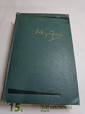 Собрание сочинений. Том четвёртый. Произведения 1905-1914