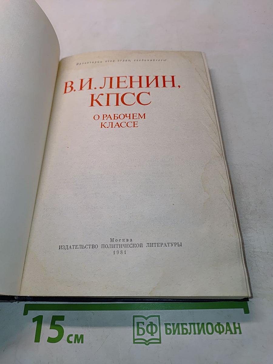 О рабочем классе