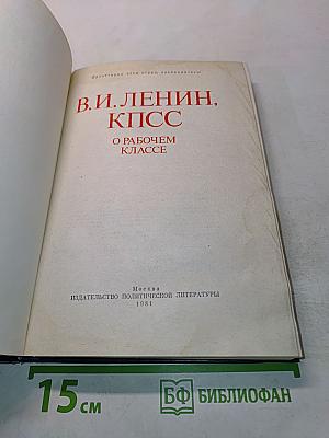 О рабочем классе