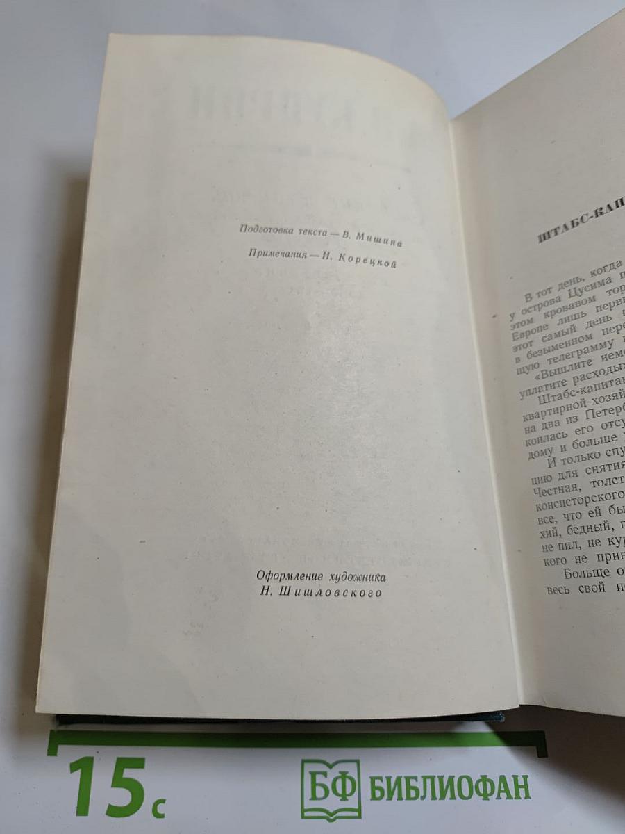Собрание сочинений. Том четвёртый. Произведения 1905-1914