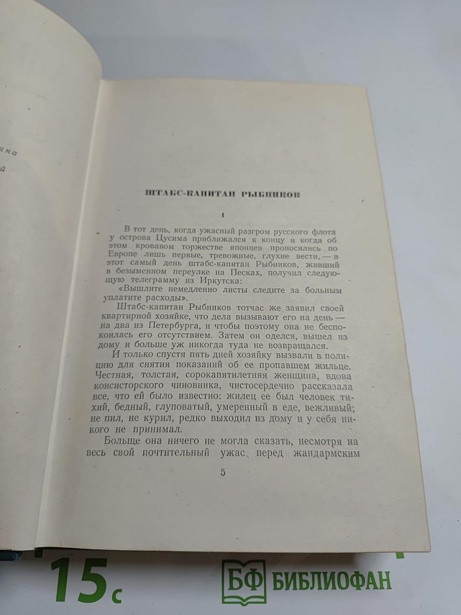 Собрание сочинений. Том четвёртый. Произведения 1905-1914