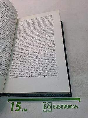 Сочинения. Том Четвертый. Санаторный Арктур. Первые Радости