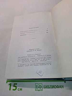 Сочинения. Том Четвертый. Санаторный Арктур. Первые Радости
