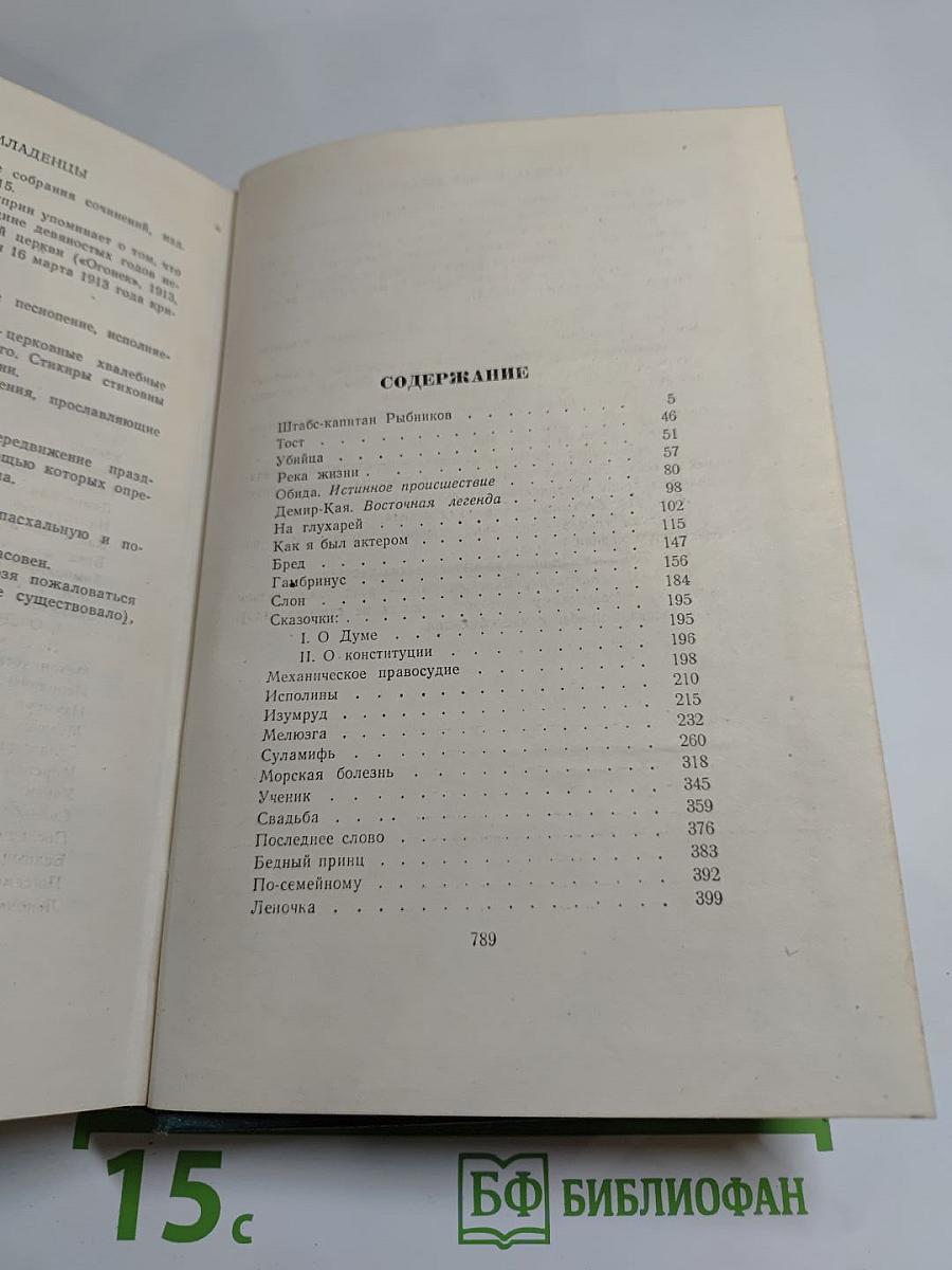 Собрание сочинений. Том четвёртый. Произведения 1905-1914