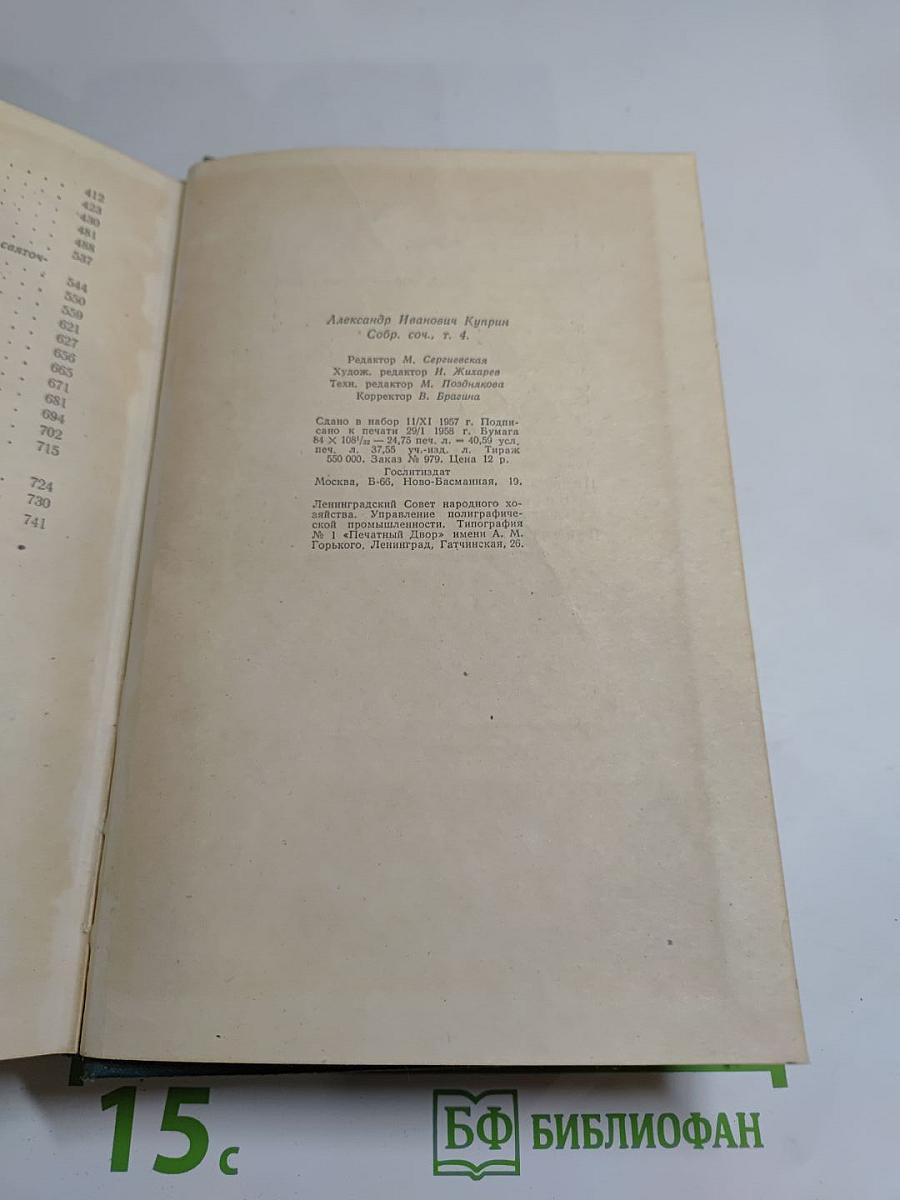 Собрание сочинений. Том четвёртый. Произведения 1905-1914