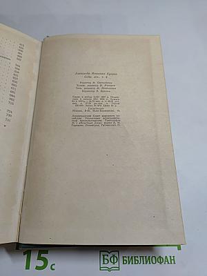 Собрание сочинений. Том четвёртый. Произведения 1905-1914