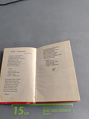 Песенник. Любимые песни и романсы