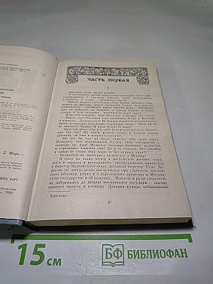 Иван Грозный. Книга вторая. Море