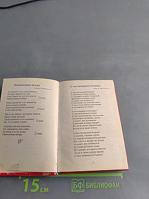 Песенник. Любимые песни и романсы