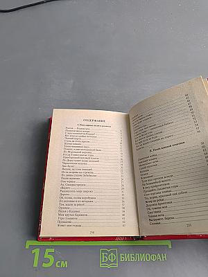 Песенник. Любимые песни и романсы