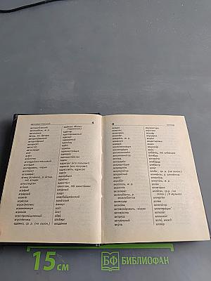 Орфографический словарь русского языка для школьников. Грамматика
