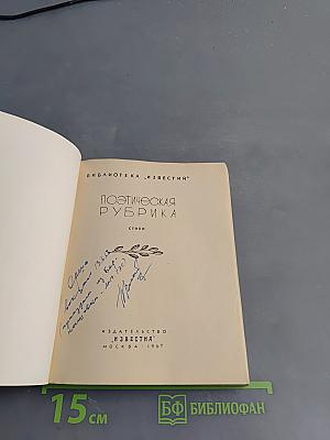 Поэтическая рубрика