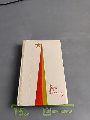 Избранное. Стихи и переводы с татарского