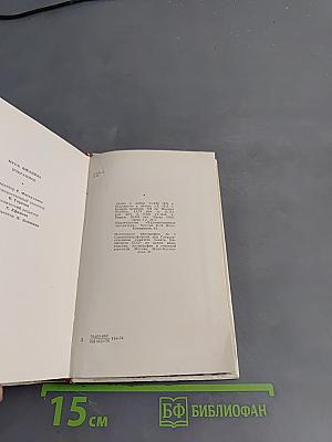 Избранное. Стихи и переводы с татарского