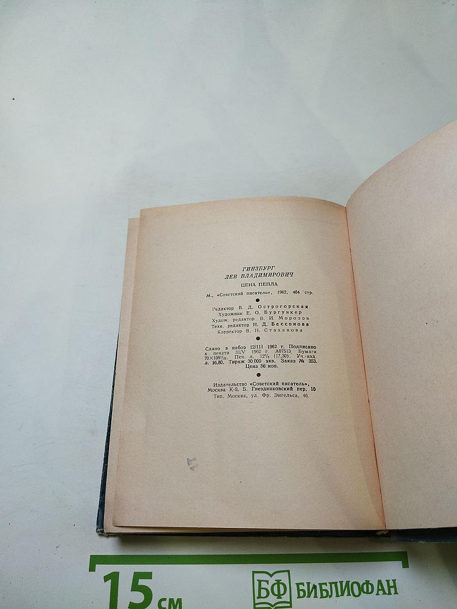 Цена пепла. Немецкие заметки