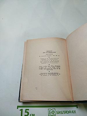 Цена пепла. Немецкие заметки