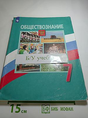 Обществознание 7 класс
