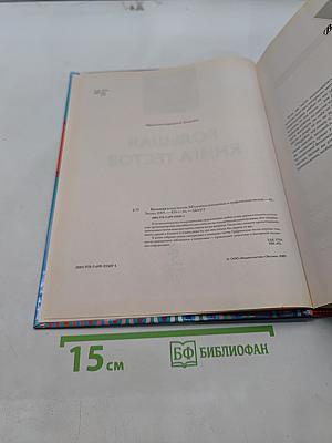 Большая книга тестов. 300 лучших психологических и графических тестов