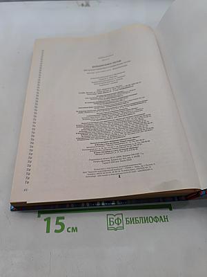Большая книга тестов. 300 лучших психологических и графических тестов