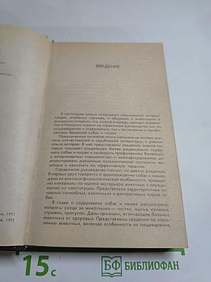 Ваши домашние четвероногие друзья
