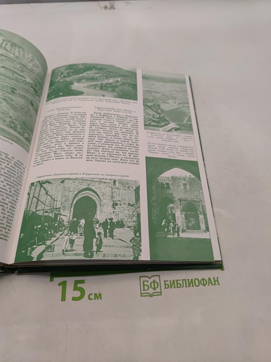 Четвероевангелие