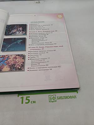 Природоведение и экология. Учебник для 2 класса трехлетней и 3 класса четырехлетней начальной школы