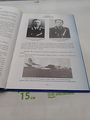 928 Военному представительству Министерства обороны Российской Федерации 50 лет. События, люди, факты