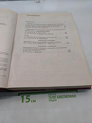 Большой справочник. Литература для школьников и поступающих в вузы