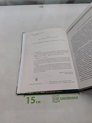 Всеобщая история. Конец XIX – начало XXI века. Учебник для 11 класса